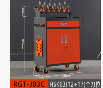 瑞格 数控刀具车柜 RGT-J03C/720*420*980+220mm/橘黄色