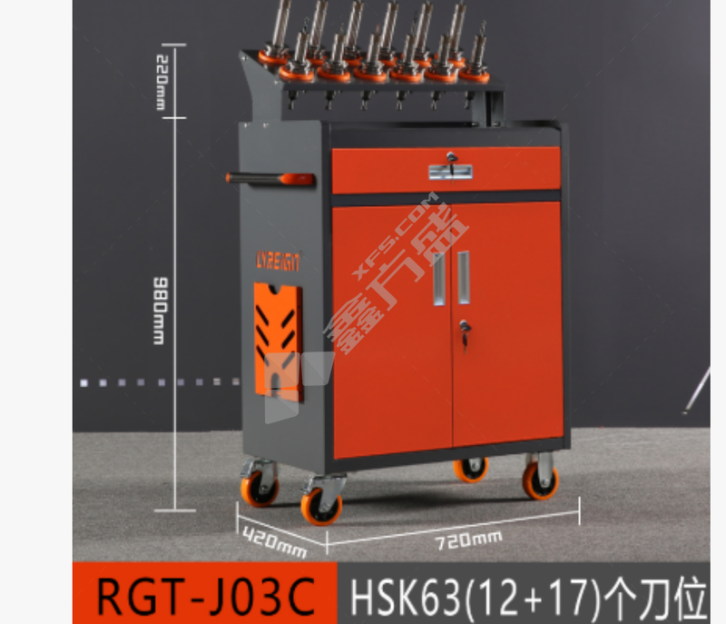 瑞格 数控刀具车柜 RGT-J03C/720*420*980+220mm/橘黄色