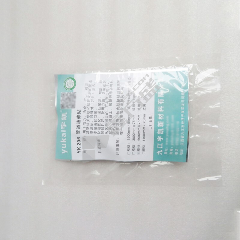 宇凯 YK206管道速修贴 6000mm*75mm