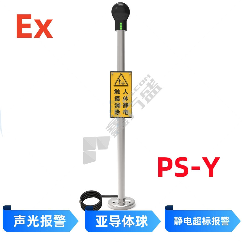 澳波泰克 PS-Y 人体静电释放器 1.1m 银色 声光报警
