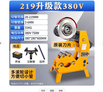 光合 电动 电动管道切管机 GH-WFQGJ-ZW/380V/750W/20-219mm