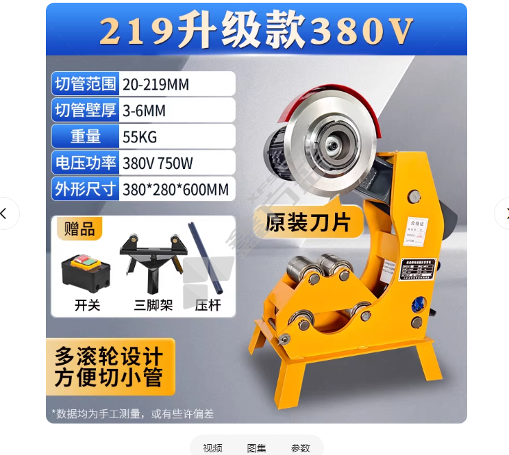 光合 电动 电动管道切管机 GH-WFQGJ-ZW/380V/750W/20-219mm