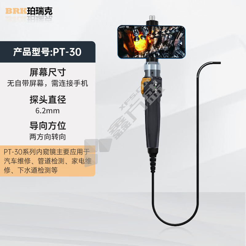 BRK/珀瑞克 PT系列 手机款两向机械内窥镜 PT-30 20-100mm 6.2mm