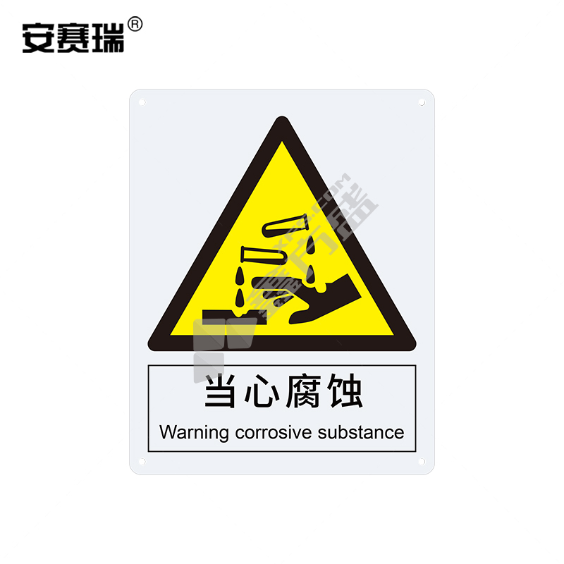 安赛瑞 30815警告类ABS安全标识牌 250*315mm 当心腐蚀 30815