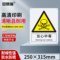 安赛瑞 30816 警告类ABS安全标识牌 250*315mm 当心中毒 30816