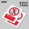 安赛瑞 34894 禁止类安全标识牌 40*50cm 禁止乘人 34894