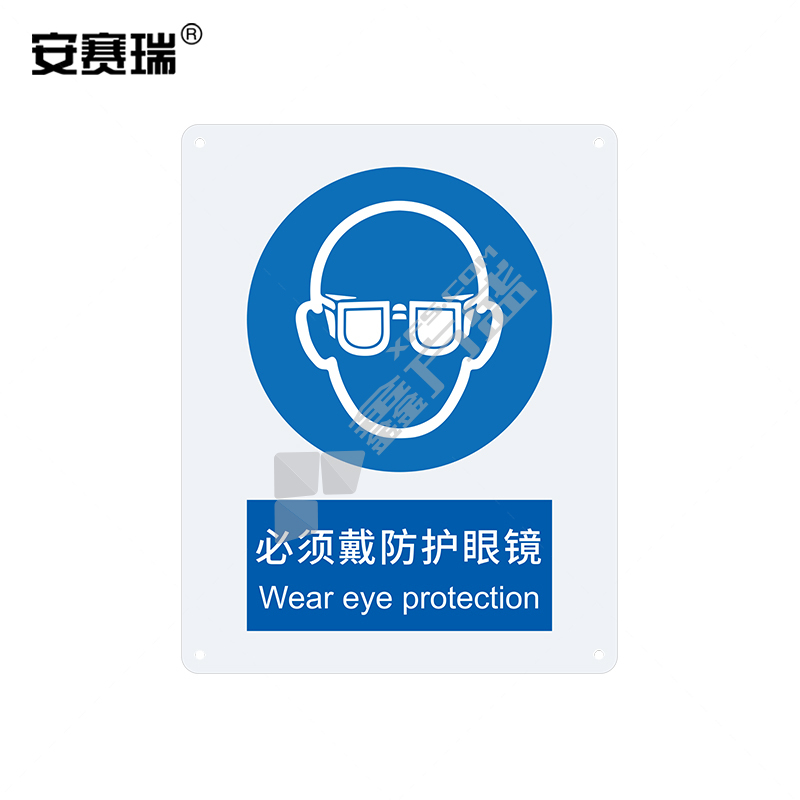 安赛瑞 31002 指示类ABS安全标识牌 必须戴防护眼镜 250*315*1.5mm 31002