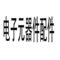 BELLING/上海贝岭 BL0939电源管理芯片 BL0939