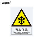 安赛瑞 34999 当心低温警告类安全标识牌 34999 40×50cm 当心低温