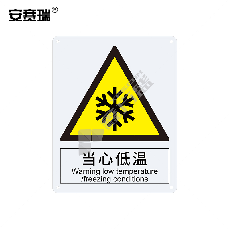 安赛瑞 34999 当心低温警告类安全标识牌 34999 40×50cm 当心低温