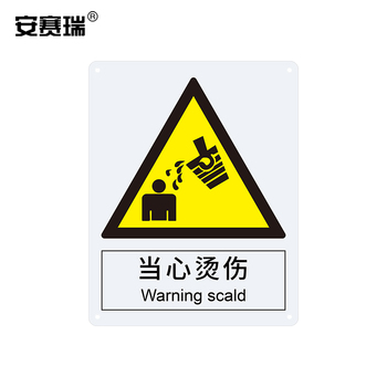 安赛瑞 34943 当心烫伤警告类安全标识牌 34943 40×50cm 当心烫伤