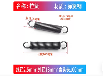 烤箱弹簧 无/线径2.5mm 外径18mm 含钩子总长度100mm