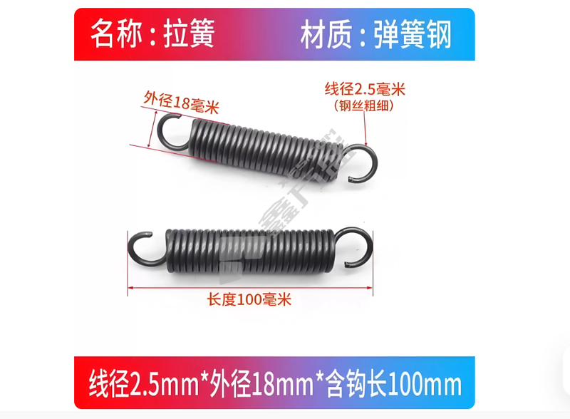 烤箱弹簧 无/线径2.5mm 外径18mm 含钩子总长度100mm