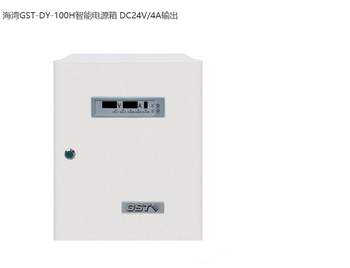 海湾 智能电源箱 GST-DY-100H