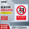 安赛瑞 30532 禁止类不干胶安全标识牌 250*315mm 禁止推动 30532