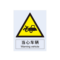 安赛瑞 34956 当心车辆警告类安全标识牌 34956 40×50cm 当心车辆