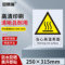 安赛瑞 30710 当心高温表面安全警示标牌 30710 250*315mm 当心高温表面