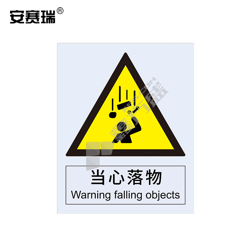 安赛瑞 30719 警告类不干胶安全标识牌 250*315mm 当心落物 30719