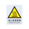 安赛瑞 30710 当心高温表面安全警示标牌 30710 250*315mm 当心高温表面