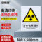 安赛瑞 34968 当心电离辐射警告类安全标识牌 34968 40×50cm 当心电离辐射