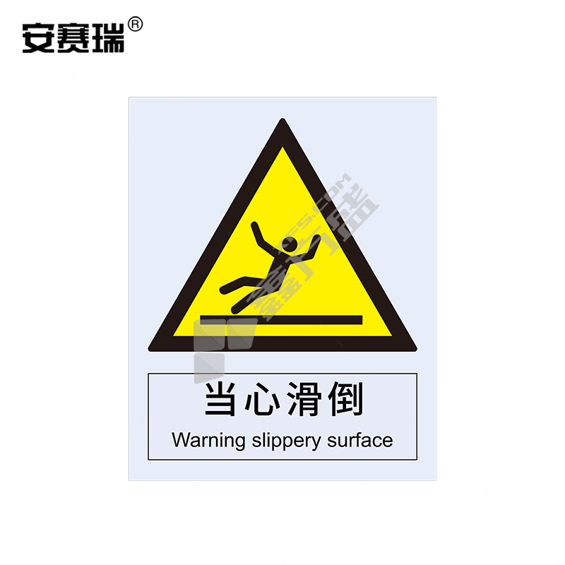 安赛瑞 34950 当心滑倒警告类安全标识牌 34950 40×50cm 当心滑倒