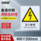 安赛瑞 34920 当心触电警告类安全标识牌 34920 40×50cm 当心触电