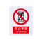 安赛瑞 34851 禁止类不干胶安全标识牌 40*50cm 禁止攀登 34851