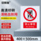 安赛瑞 34851 禁止类不干胶安全标识牌 40*50cm 禁止攀登 34851