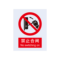 安赛瑞 禁止类不干胶安全标识牌 250*315mm 禁止合闸 30506
