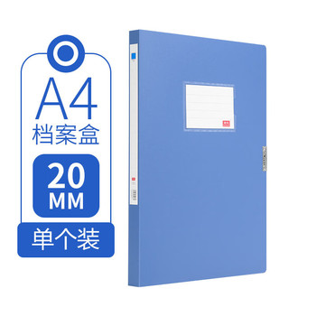 馨典 A4档案盒 20mm 蓝色