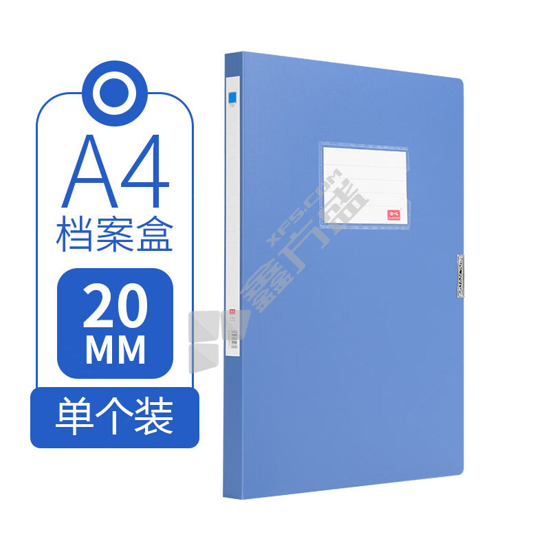 馨典 A4档案盒 20mm 蓝色