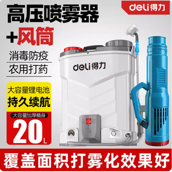 得力 背负式送风筒电动喷雾器 20L/无/16A