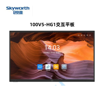 创维 100V5-HG1 智能交互一体机 100寸 4K