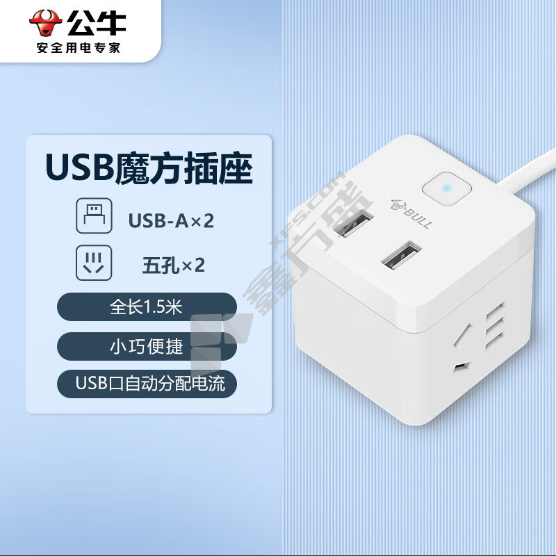 公牛 2位五孔+2位USB 总控开关 小魔方插排 GNV-UUB122 10A 1.5m 白色 2个USB接口 5V/2.4A