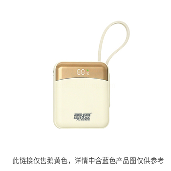 雷摄 B19 便携快充移动电源 鹅黄色 10000mAh 74*64*28mm