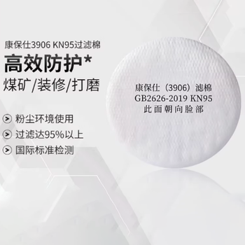 康保仕 3906 圆形过滤棉 3906