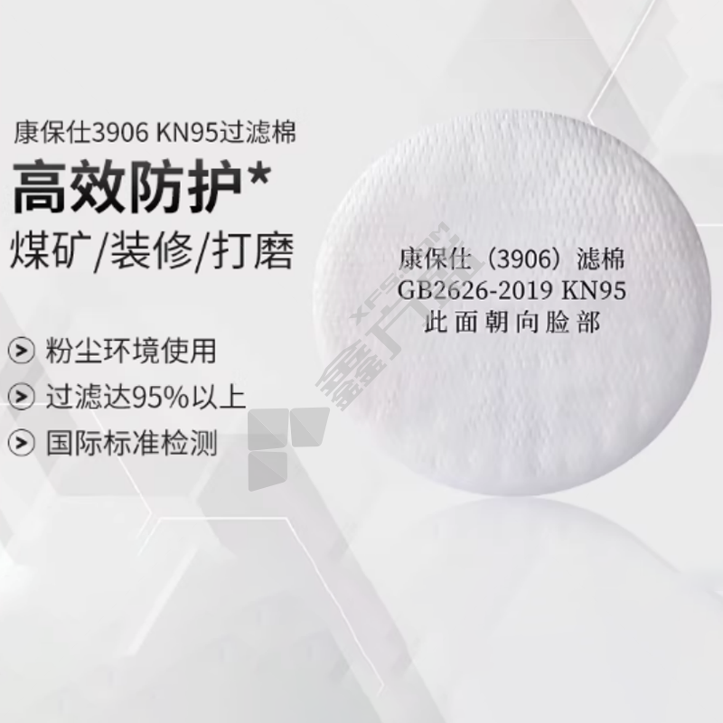 康保仕 3906 圆形过滤棉 3906