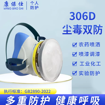 康保仕 306D 防尘毒半面具套装 均码 306D