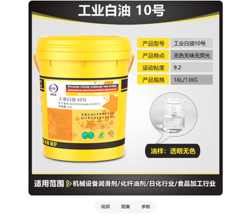 克拉索 工业白油 10#/16L