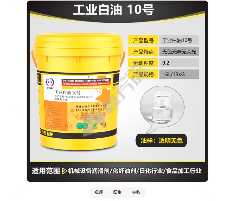 克拉索 工业白油 10#/16L