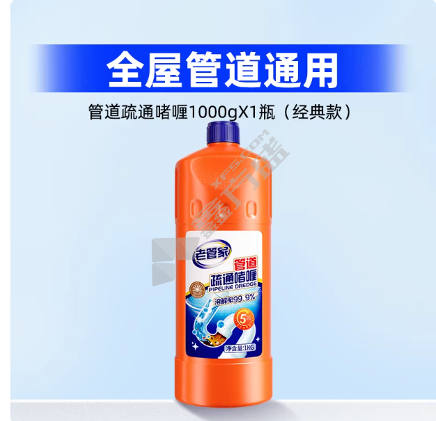 老管家 管道疏通啫喱 1kg