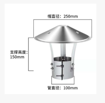 国产优品 304不锈钢防雨帽 帽250mm*支撑150mm*管100mm