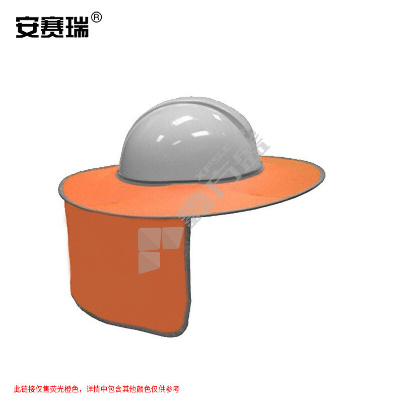 安赛瑞 39955 荧光遮阳帘 均码 荧光橙 39955