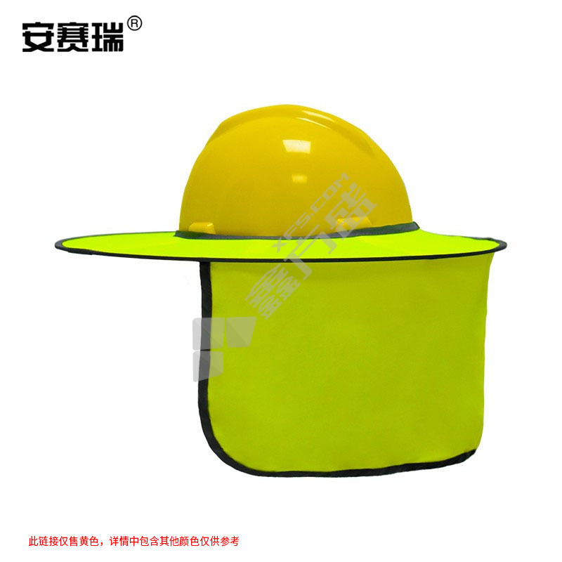 安赛瑞 39954 安全帽遮阳板 均码 黄色
