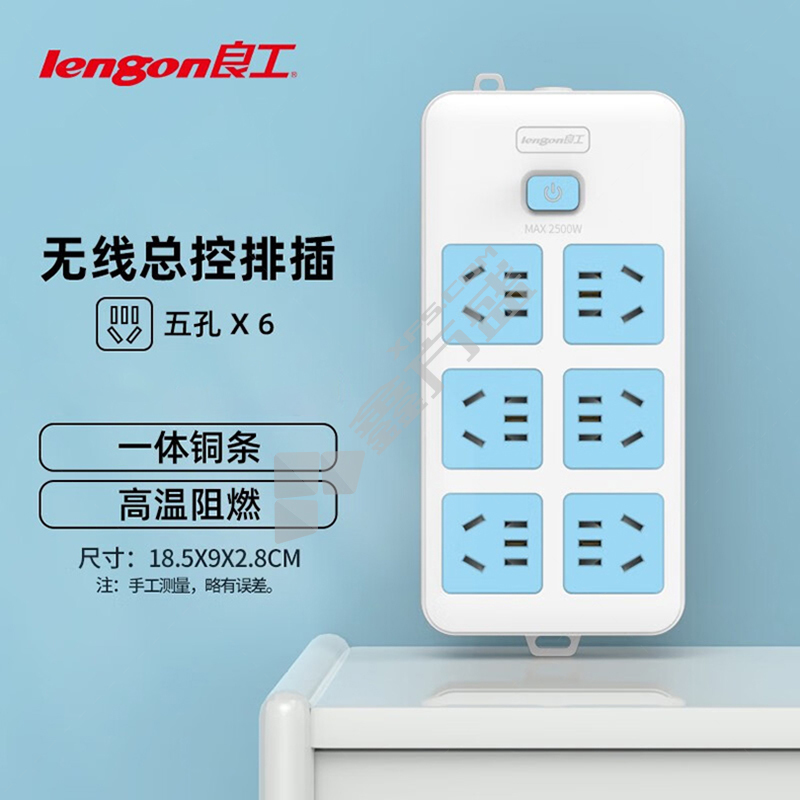 良工 6位五孔 总控开关 插排 XD-T106(重复) 10A 无导线 白蓝色