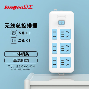 良工 3位五孔+3位两孔 总控开关 T系列插排 XD-T133 10A 4.8m 白蓝色