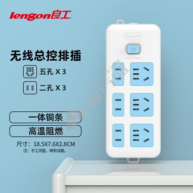 良工 3位五孔+3位两孔 总控开关 T系列插排 XD-T133 10A 4.8m 白蓝色