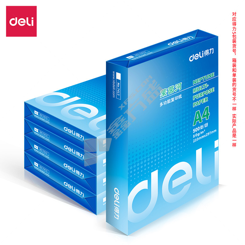 得力 7419 A4 莱茵河复印纸 白色 80g 500张/包