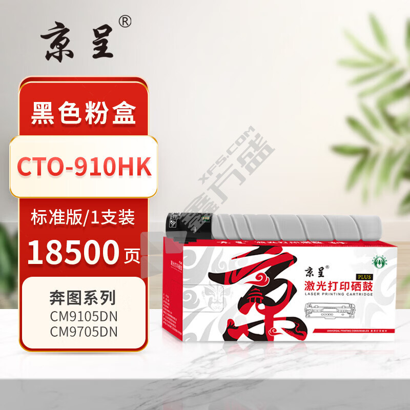 京呈 CTO-910HK粉盒 18500页 黑色  CTO-910