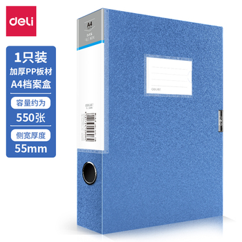 得力 5606 档案盒 A4 55mm 蓝色